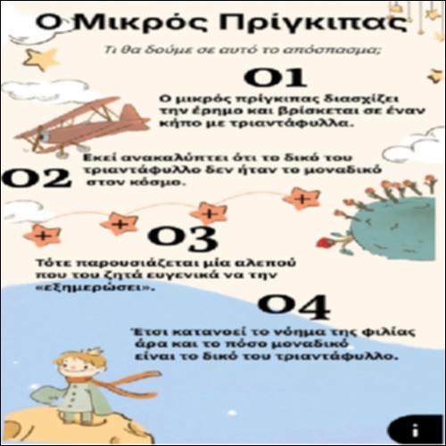 Ο Μικρός Πρίγκιπας_icon