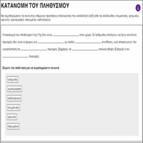 Κατανομή του πληθυσμού (συμπλήρωση κενών)_icon