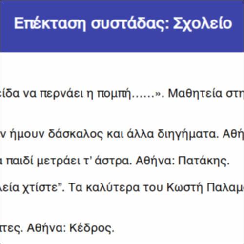 Επέκταση συστάδας: Σχολείο_icon