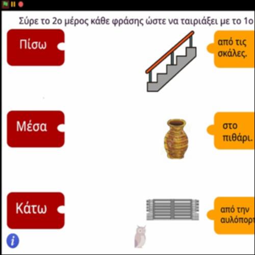 Γραμματική άσκηση με επιρρήματα_icon