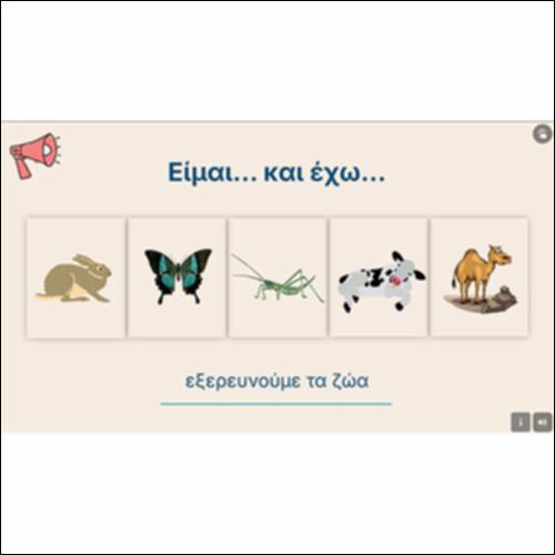 Είμαι… και έχω…_icon