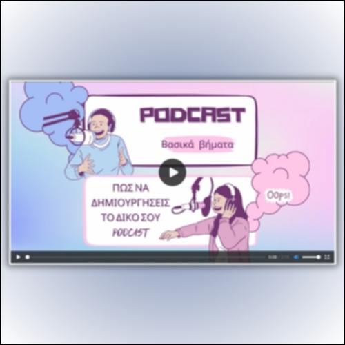 Πώς να δημιουργήσεις το δικό σου podcast: Βασικά βήματα_icon