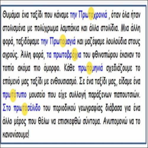 πρώτο- σύνθετες λέξεις_icon