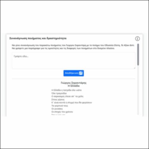 Συνανάγνωση ποιήματος και δραστηριότητα_εικονίδιο