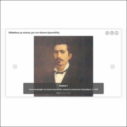 Slideshow με εικόνες για τον Κώστα Κρυστάλλη_icon