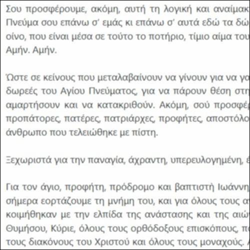 Ευχή από τη Θεία Λειτουργία_icon