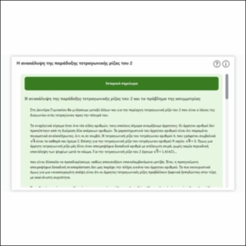 Η ανακάλυψη της παράδοξης τετραγωνικής ρίζας του 2_icon