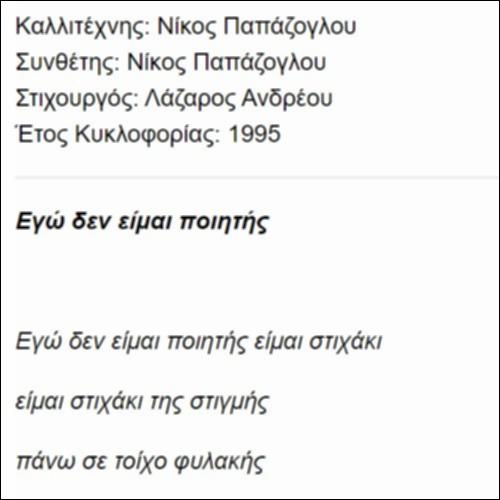 Εγώ δεν είμαι ποιητής_icon