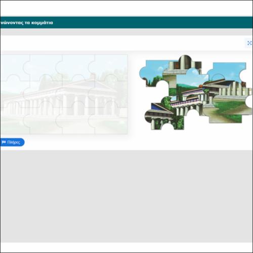 Χτίσε το ναό της Ήρας στην Ολυμπία ενώνοντας τα κομμάτια_icon