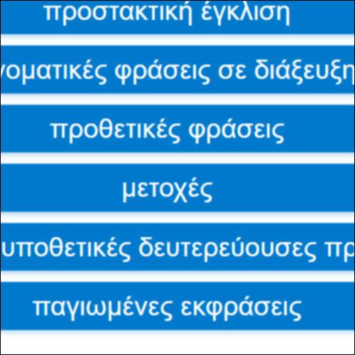 Υποθετικοί Λόγοι_icon