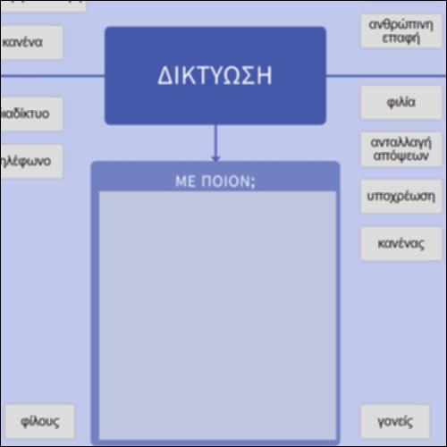 Δικτύωση_icon
