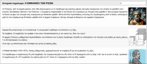 Ρίζες: Σύντομο Ιστορικό Σημείωμα_icon
