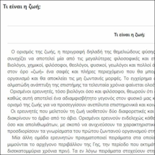 Τι είναι η ζωή;_icon