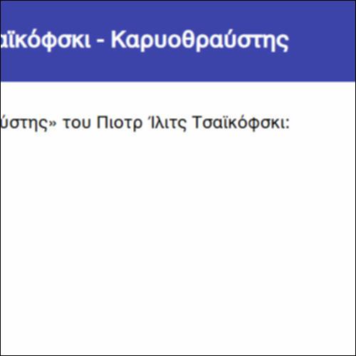 Πιοτρ Ίλιτς Τσαϊκόφσκι - Καρυοθραύστης_icon
