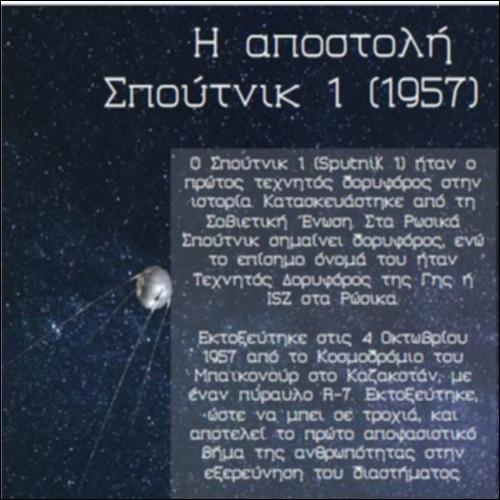 Η αποστολή Σπούτνικ 1 (1957)_icon