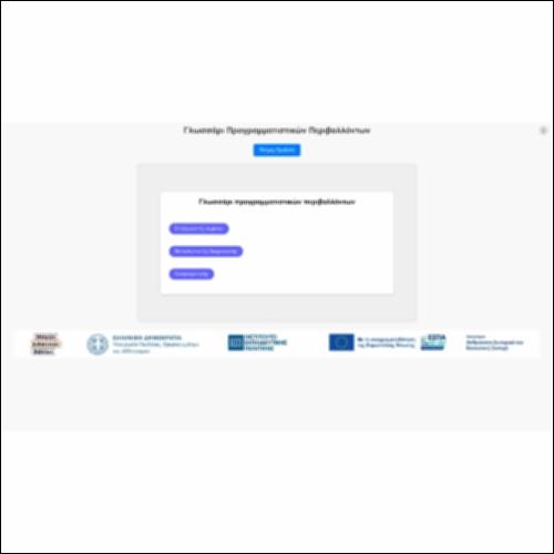 Γλωσσάρι Προγραμματιστικών Περιβαλλόντων_icon
