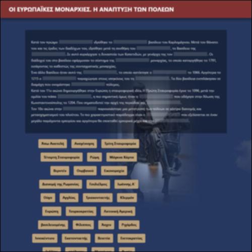 Οι ευρωπαϊκές μοναρχίες. Η  ανάπτυξη των πόλεων (Συμπλήρωση κενών)_icon