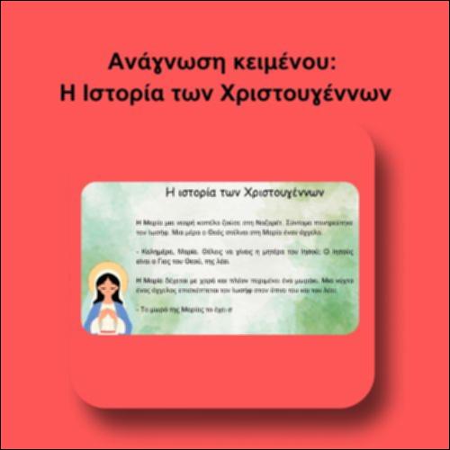 Ανάγνωση κειμένου - «Η Ιστορία των Χριστουγέννων»_icon