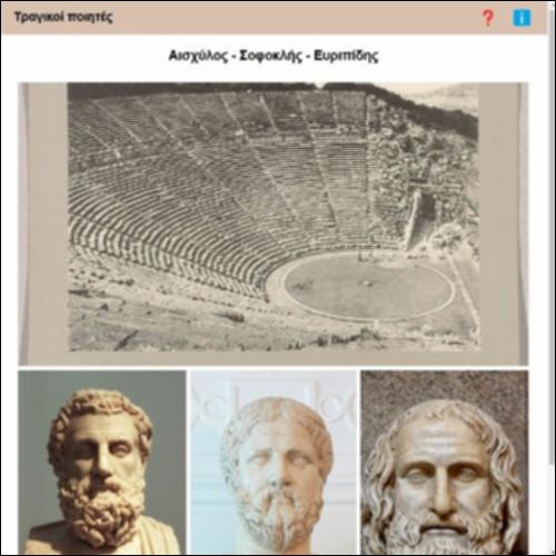 Τραγικοί ποιητές_icon