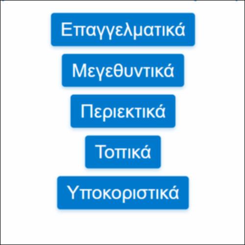 Πολύσημα μορφήματα_icon