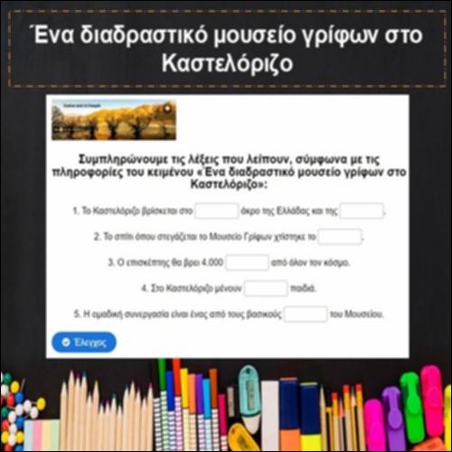 Ένα διαδραστικό μουσείο γρίφων στο Καστελόριζο_icon