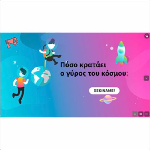 Πόσο κρατάει ο γύρος του κόσμου;_icon