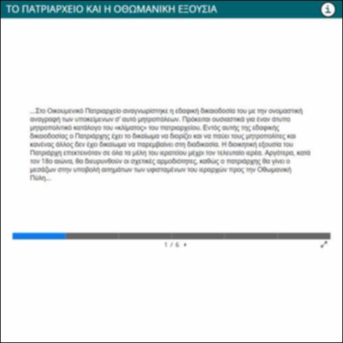 ΤΟ ΠΑΤΡΙΑΡΧΕΙΟ ΚΑΙ Η ΟΘΩΜΑΝΙΚΗ ΕΞΟΥΣΙΑ_icon