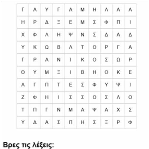 Kρυπτόλεξο: Η εκστρατεία του Μ. Αλεξάνδρου_icon
