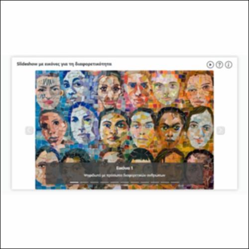 Slideshow με εικόνες για τη διαφορετικότητα_icon