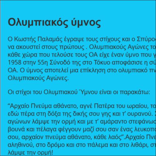 Τα σημαντικότερα σύμβολα και στοιχεία του τελετουργικού των σύγχρονων Ολυμπιακών αγώνων_icon