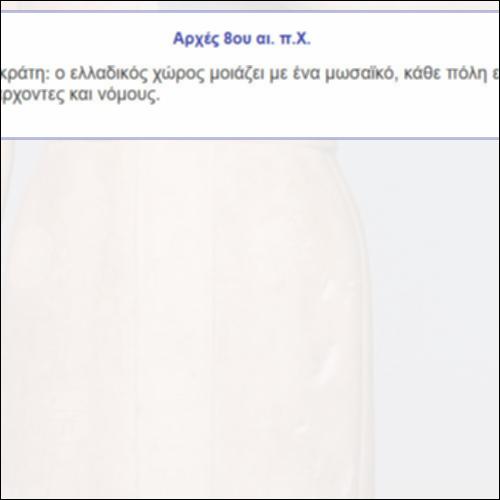 Τα Αρχαϊκά Χρόνια, Αθήνα και Σπάρτη_icon