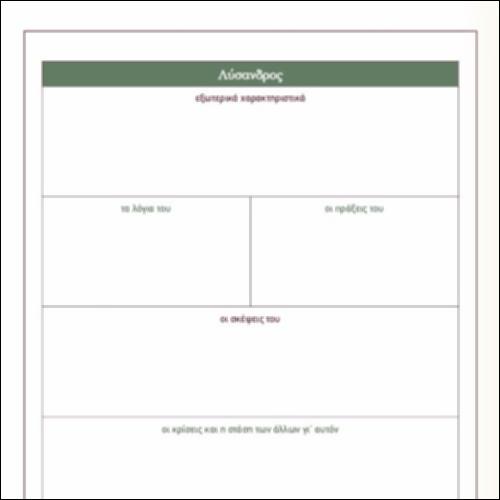 Πίνακας Λύσσανδρου_icon