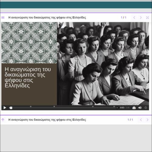 Το δικαίωμα ψήφου σε Ελληνίδες_icon