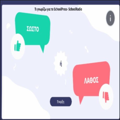 Τι γνωρίζω για το SchoolPress- SchoolRadio_icon