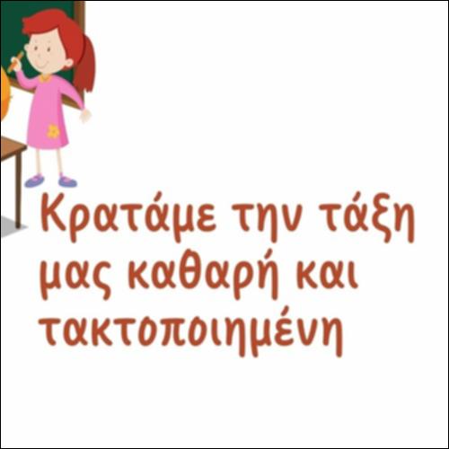 5ος κανόνας_εικονίδιο