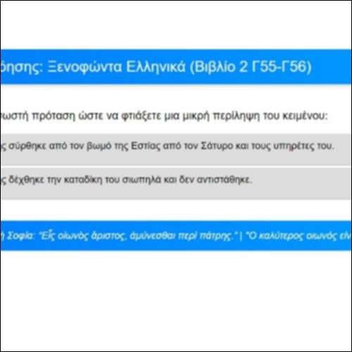 Ασκήσεις Κατανόησης για τα Ελληνικά του Ξενοφώντα, Βιβλίο 2, Γ55-56_icon
