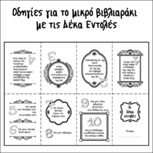 Οδηγίες για μικρό βιβλιαράκι_icon