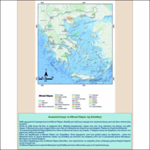 Χάρτης Εθνικών πάρκων Ελλάδας με υπόμνημα_icon