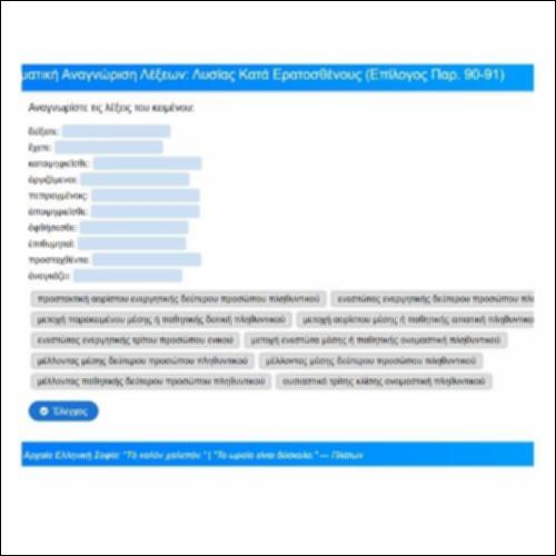 Γραμματική αναγνώριση: Λυσίας, Κατά Ερατοσθένους, Επίλογος, παρ. 90-91_icon