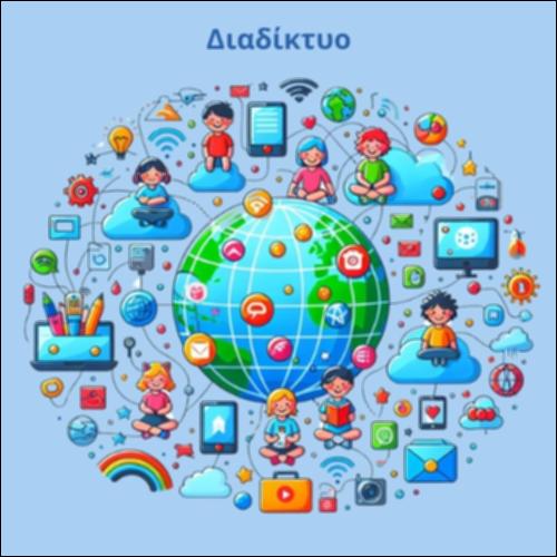 Διαδίκτυο_εικονίδιο