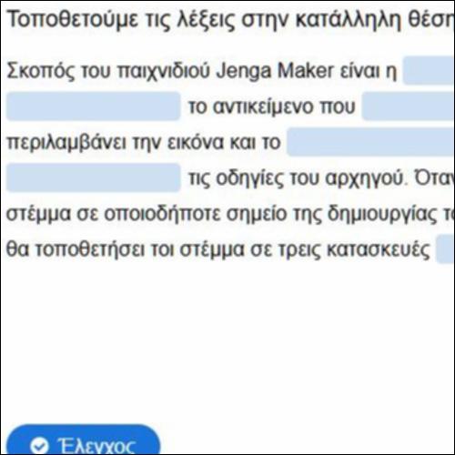 Οδηγίες παιχνιδιού Jenga maker_icon