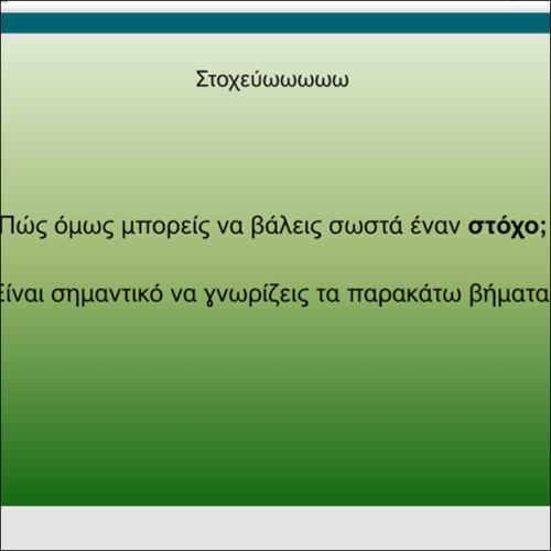 Στοχεύω_icon