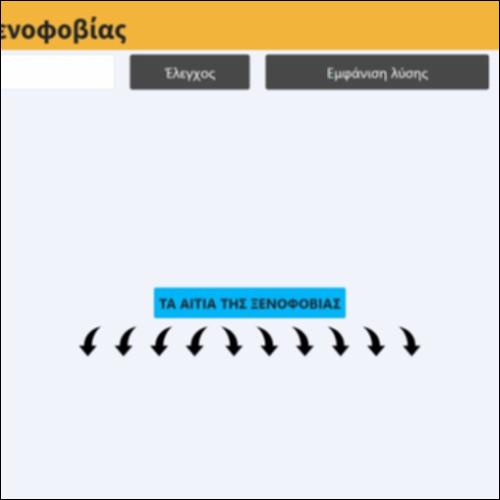 Τα αίτια της ξενοφοβίας_icon