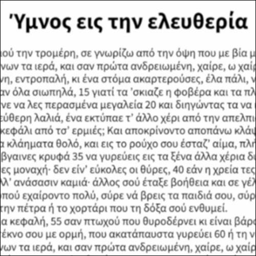 Ύμνος εις την ελευθερία_icon
