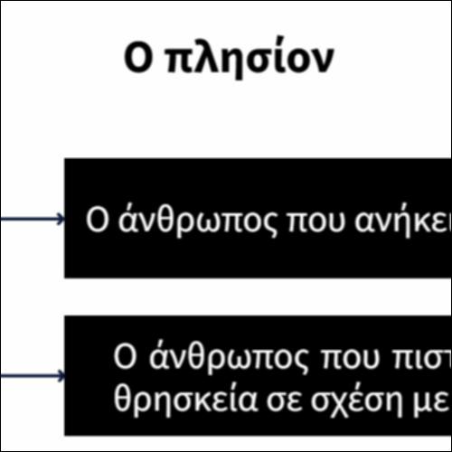 Ο πλησίον_icon