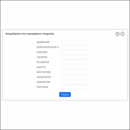 Επαγγέλματα που προσφέρουν υπηρεσίες_icon