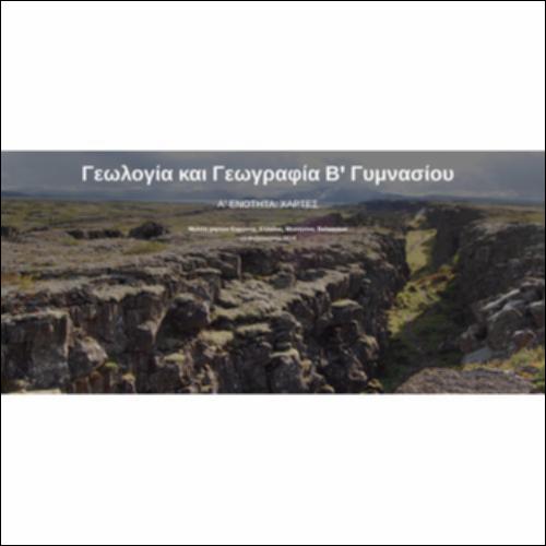 Διαδραστικός αφηγηματικός χάρτης με στοιχεία μελέτης χαρτών_icon