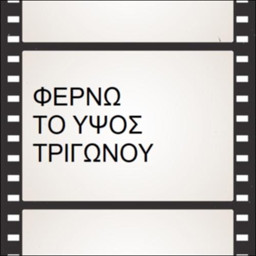 Φέρνω το ύψος τριγώνου_icon
