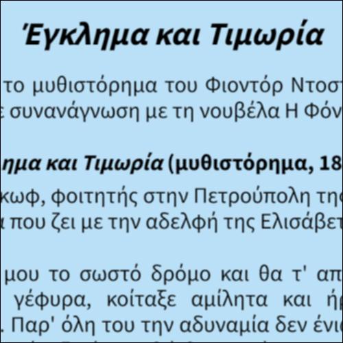 Έγκλημα και Τιμωρία_icon