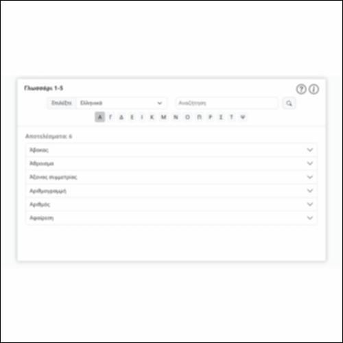 Γλωσσάρι 1-5_icon